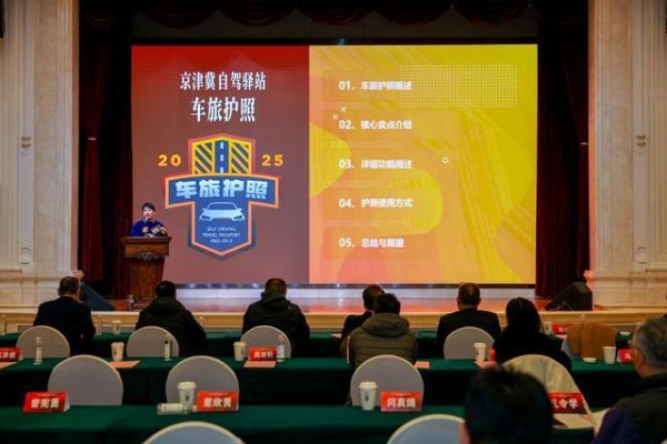 九游体育娱乐网更好地为自驾喜爱者提供一站式出行行状-九游体育「中国」Ninegame官方网站-登录入口