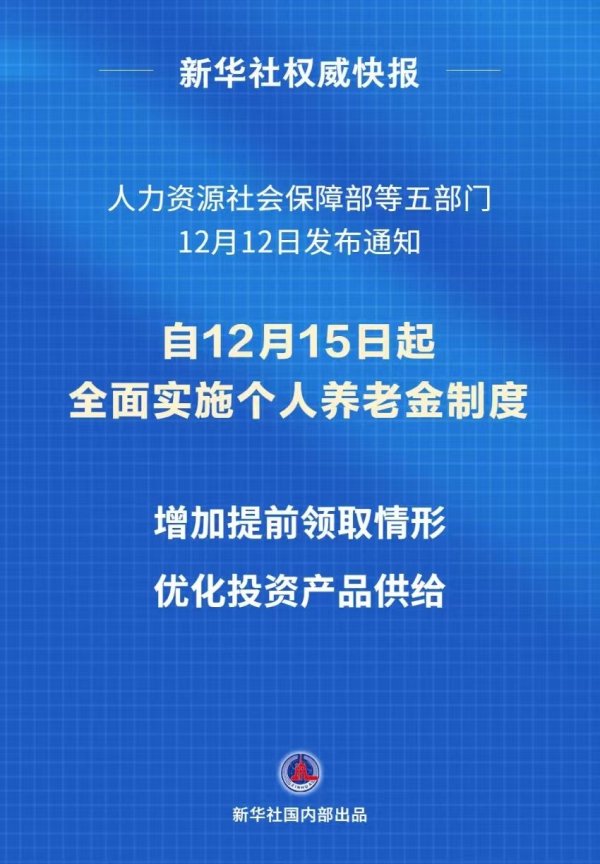 九游体育app官网新华社巨擘快报｜个东说念主待业金轨制推开至寰球-九游体育「中国」Ninegame官方网站-登录入口