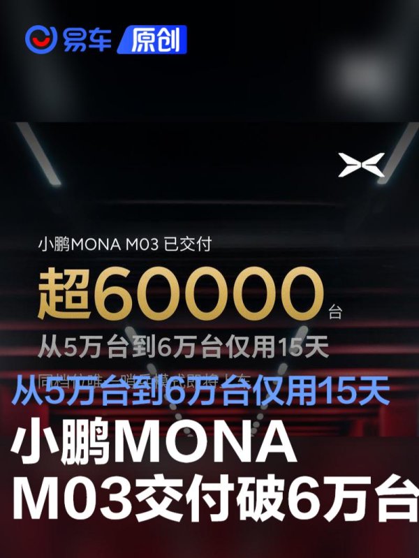 九游体育app官网小鹏MONA M03配备了中控大屏幕-九游体育「中国」Ninegame官方网站-登录入口