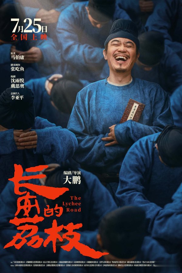 九游体育app官网砍掉冗杂支线紧扣原著李善德运荔枝的干线-九游体育「中国」Ninegame官方网站-登录入口